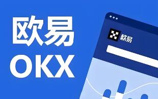 欧意交易所app最新下载_欧意 APP 下载